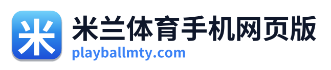 米兰体育手机网页版 Logo